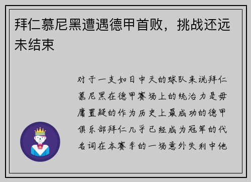 拜仁慕尼黑遭遇德甲首败，挑战还远未结束