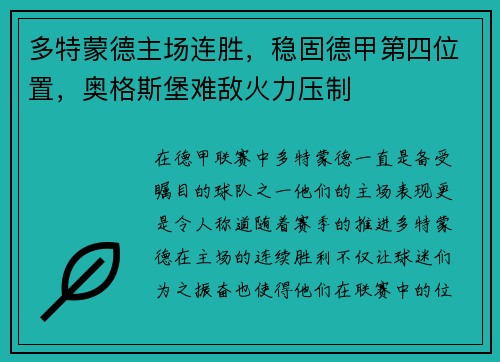 多特蒙德主场连胜，稳固德甲第四位置，奥格斯堡难敌火力压制