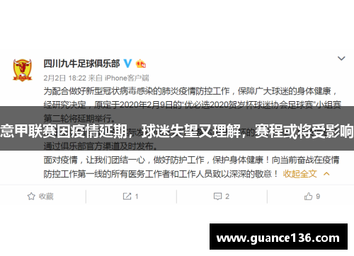 意甲联赛因疫情延期，球迷失望又理解，赛程或将受影响