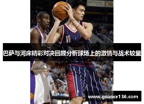 巴萨与河床精彩对决回顾分析球场上的激情与战术较量