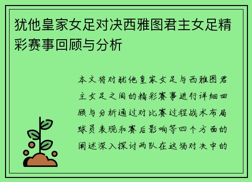 犹他皇家女足对决西雅图君主女足精彩赛事回顾与分析